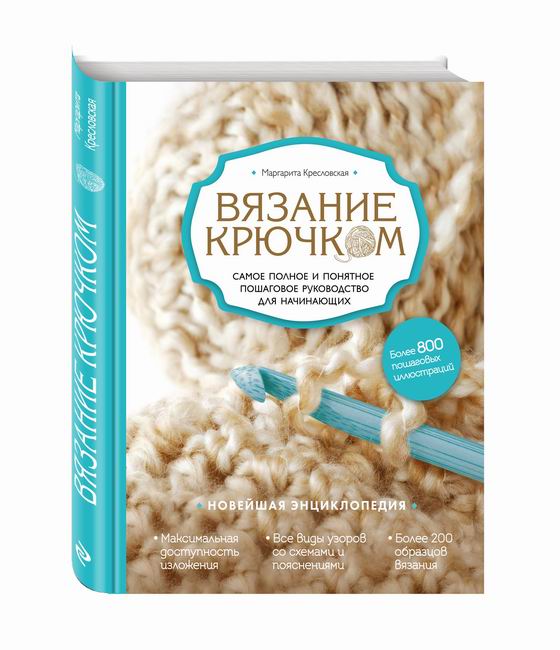 Фотоконкурс "Любишь вязать?" совместно с книжным издательством "Эксмо"