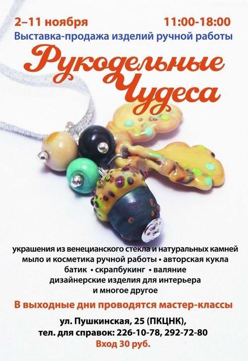 Выставка Рукодельные чудеса во Владивостоке