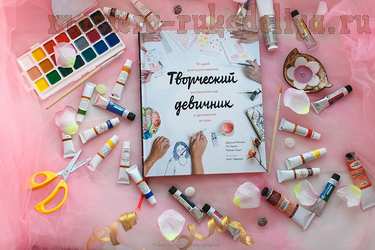 Розыгрыш приза в нашей группе ВКонтакте! Книга "Творческий девичник" 