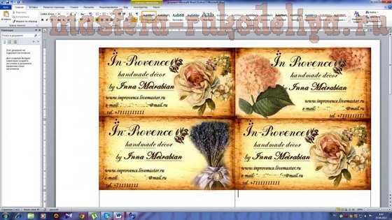 Визитные карточки для магазина при помощи Microsoft Word легко и просто