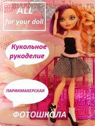 Журнал "All for your doll"