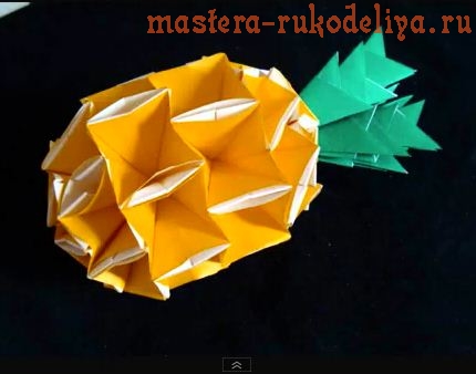 Видео мастер-класс по оригами: Ананас
