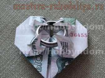 Мастер-класс по оригами: Денежное сердце