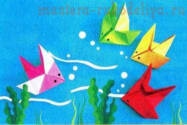 Мастер-класс по оригами: Рыбки