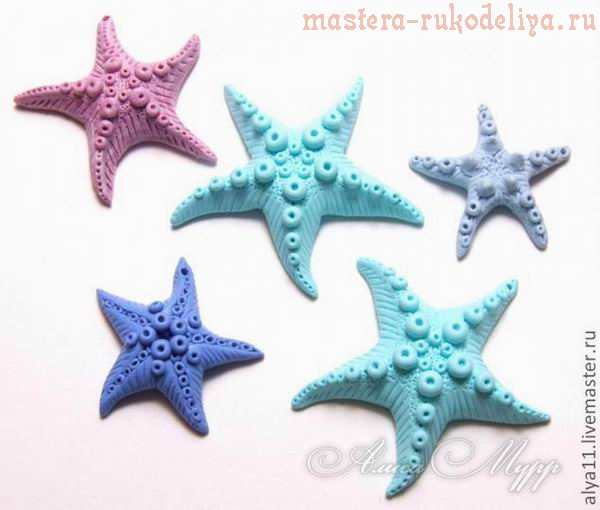 Мастер-класс по лепке из полимерной глины: Морские звёзды