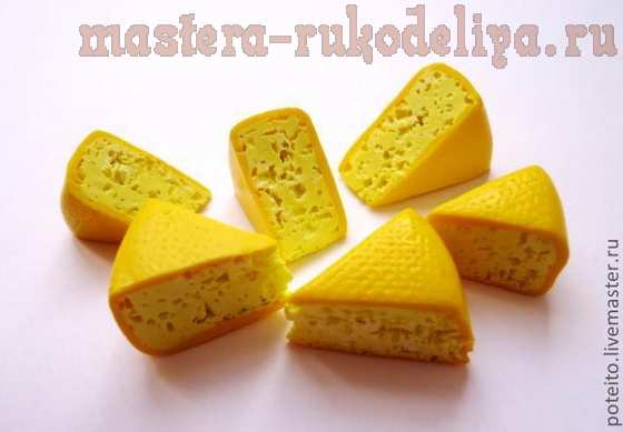 Мастер-класс по лепке из полимерной глины: Сыр. Соляной способ