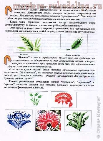 Роспись по дереву: Секреты росписи. Часть 2