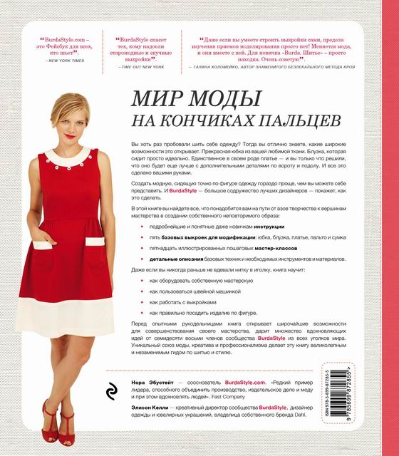 Burda. Шитье. Настольная книга