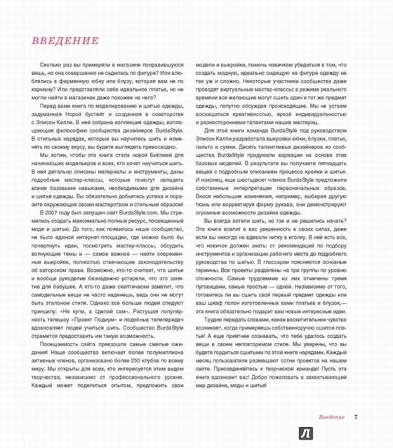 Burda. Шитье. Настольная книга