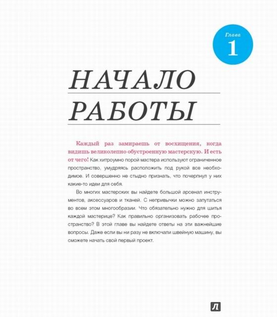 Burda. Шитье. Настольная книга