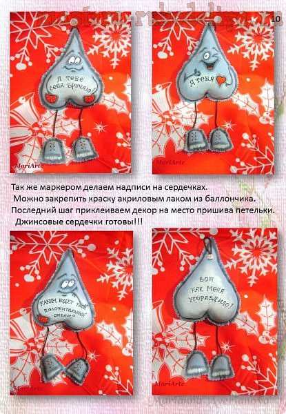 Мастер-класс по шитью игрушек: Джинсовые сердечки