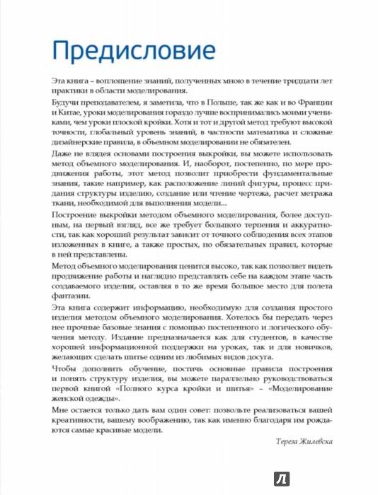 Реферат: Моделирование женской одежды