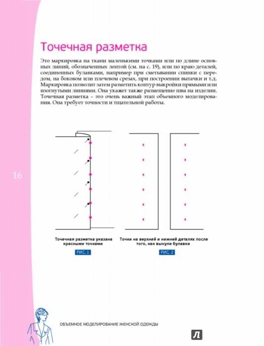 Полный курс кройки и шитья. Объемное моделирование женской одежды без сложных расчетов и чертежей