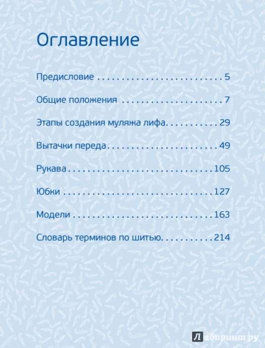 Полный курс кройки и шитья. Объемное моделирование женской одежды без сложных расчетов и чертежей