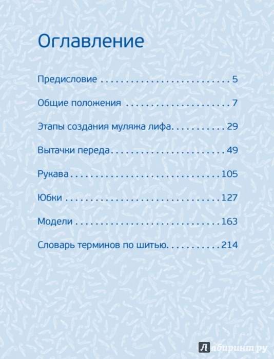 Полный курс кройки и шитья. Объемное моделирование женской одежды без сложных расчетов и чертежей