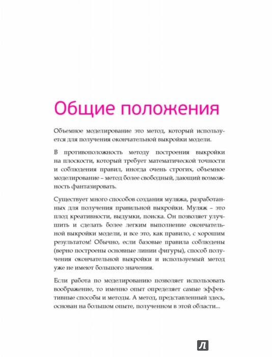 Полный курс кройки и шитья. Объемное моделирование женской одежды без сложных расчетов и чертежей