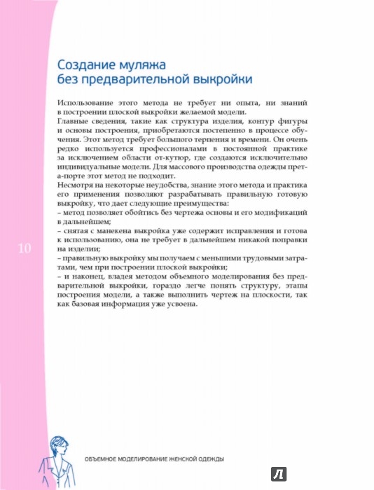 Полный курс кройки и шитья. Объемное моделирование женской одежды без сложных расчетов и чертежей