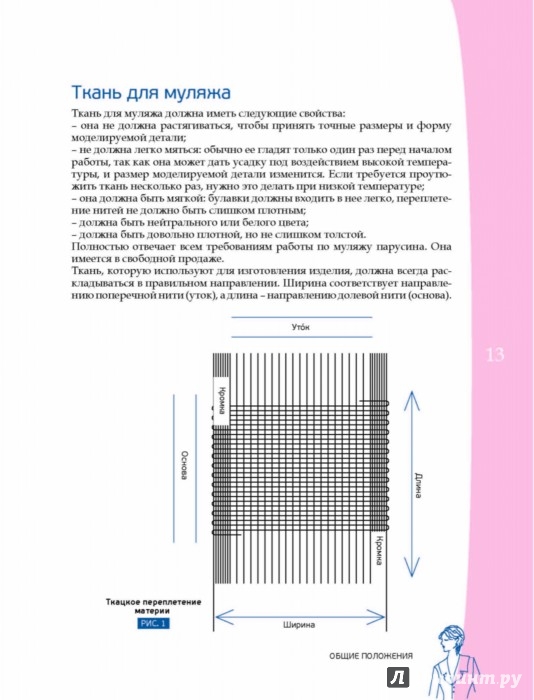 Полный курс кройки и шитья. Объемное моделирование женской одежды без сложных расчетов и чертежей