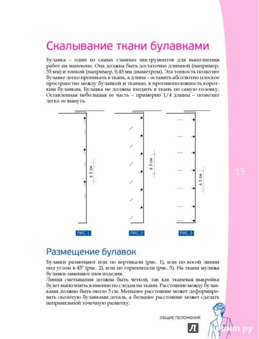 Полный курс кройки и шитья. Объемное моделирование женской одежды без сложных расчетов и чертежей