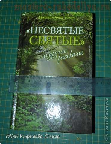 Мастер-класс по шитью: Обложка для книги