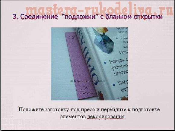 Мастер-класс по скрапбукингу для начинающих:  Первая открытка