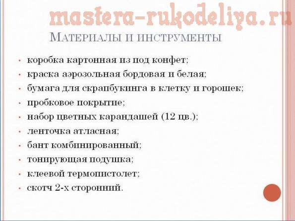 Мастер-класс по скрапбукингу: Подарок первокласснику "Первый раз в первый класс"