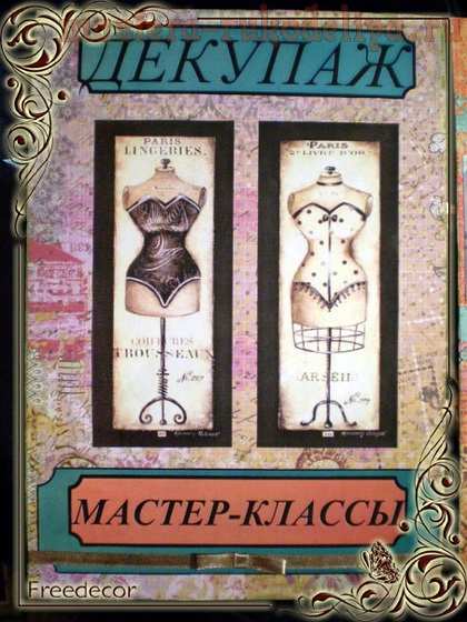 Мастер-класс по скрапбукингу: Информационная ширма