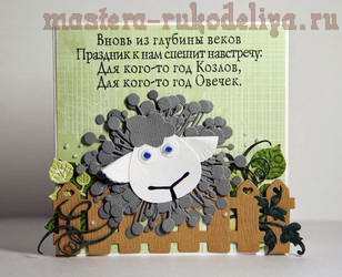 Видео мастер-класс по скрапбукингу: Открытка, коробочка и шоколад с овечками