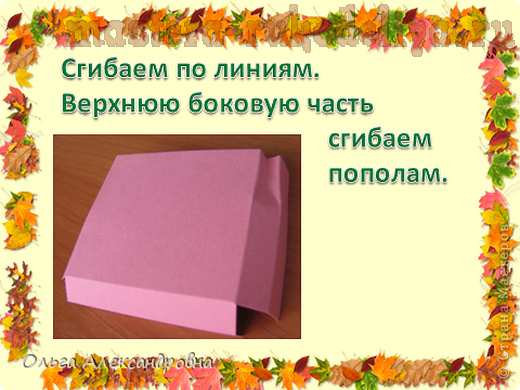 Мастер-класс по скрапбукингу: Подарочек к 1 сентября