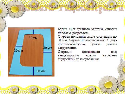 Мастер-класс по скрапбукингу: Рамочка на подставке для фотографии