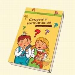 Розыгрыш приза в нашей группе ВКонтакте! Секреты воспитания в вопросах и ответах