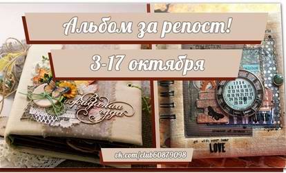 Розыгрыш приза в нашей группе ВКонтакте!  Мини Альбомчик в технике скрапбукинг!