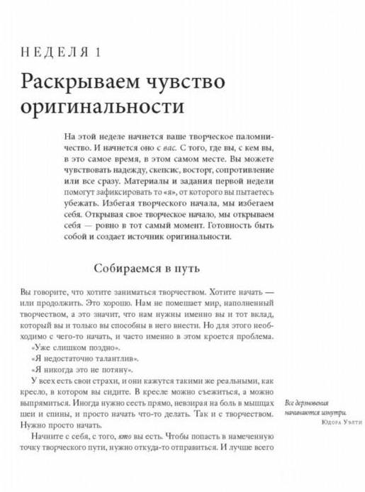 Долгие прогулки. Практический подход к творчеству