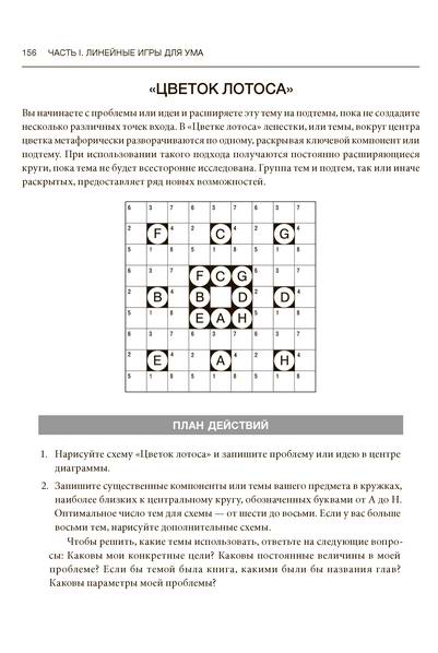Рисовый штурм и еще 21 способ мыслить нестандартно