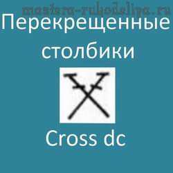 Видео мастер-класс по вязанию крючком: Перекрещенные столбики – Cross dc