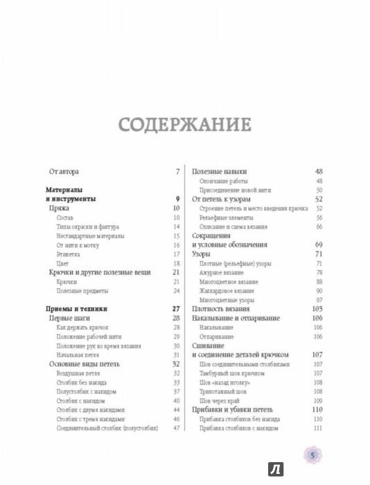 Вязание крючком. Самое полное и понятное пошаговое руководство для начинающих. Новейшая энциклопедия