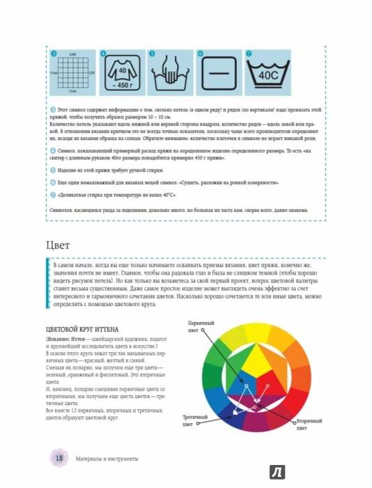Вязание крючком. Самое полное и понятное пошаговое руководство для начинающих. Новейшая энциклопедия