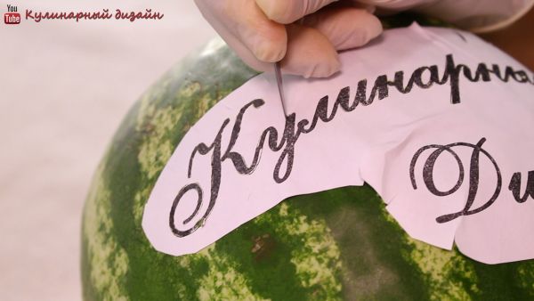Как вырезать буквы на арбузе. Смотреть фото Как вырезать буквы на арбузе. Смотреть картинку Как вырезать буквы на арбузе. Картинка про Как вырезать буквы на арбузе. Фото Как вырезать буквы на арбузе
