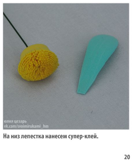 Фото мастер-класс по цветам из фоамирана: Ромашка