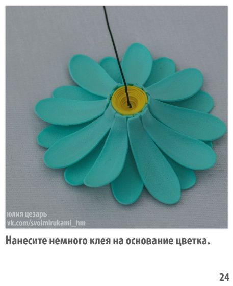 Фото мастер-класс по цветам из фоамирана: Ромашка