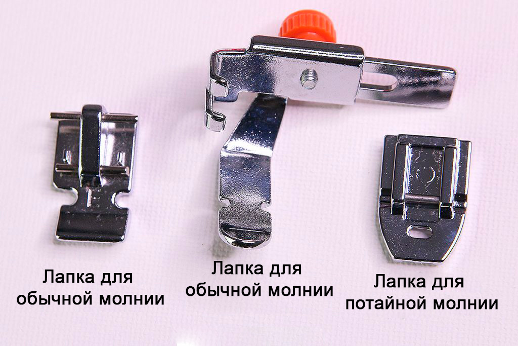 Лапки для молний