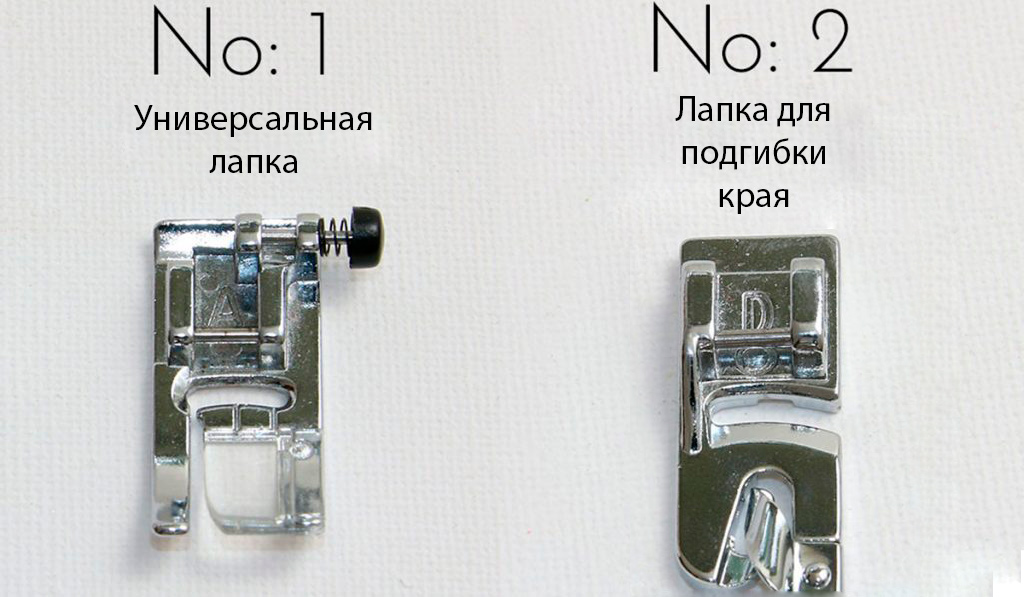 Универсальная лапка и лапка для подгибки