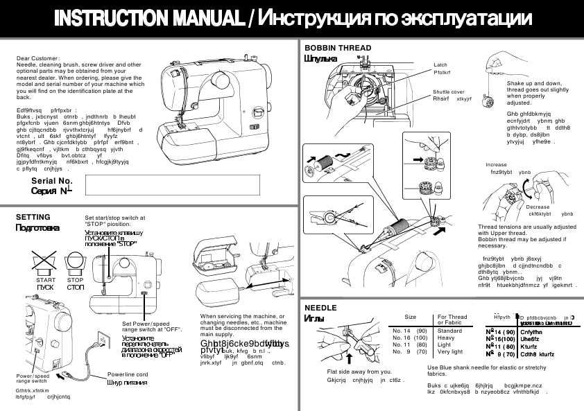 Инструкция к швейной машинке